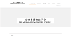 Desktop Screenshot of museology.jp