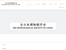 Tablet Screenshot of museology.jp